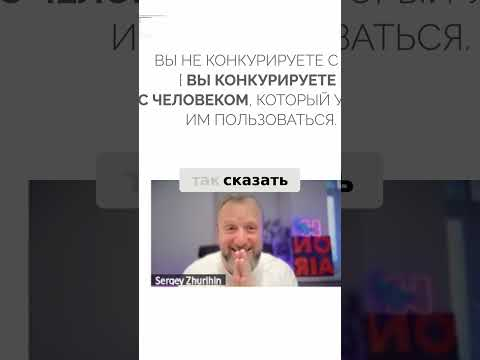 ИИ уже здесь! Кто умеет им пользоваться - побеждает! #shorts ИИ уже здесь! Кто умеет им пользоваться - побеждает! #shorts