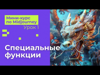Мини-курс по Midjourney. Урок 4. Смешивание, разбор, замена лица и другие скрытые функции
