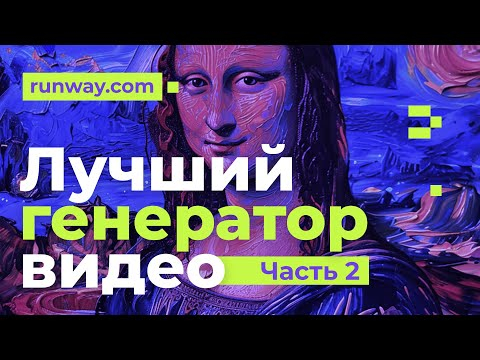 Нейросеть обработает твои видео. Лучшее на май 2024. Мини-курс. Часть 2 Нейросеть обработает твои видео. Лучшее на май 2024. Мини-курс. Часть 2
