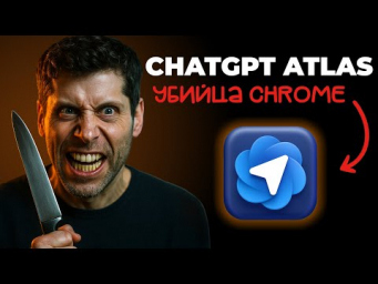 OpenAI выпустил ИИ браузер! Обзор ChatGPT Atlas за 10 минут
