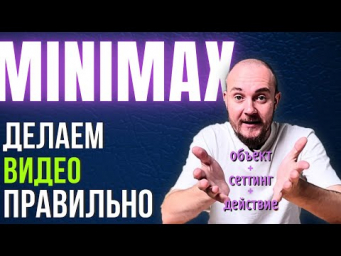 ГЕНЕРАТОР ВИДЕО MINIMAX гайд, обзор, инструкция на лучшую нейросеть