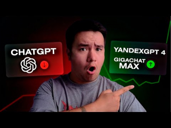 ОНИ СТАЛИ ЛУЧШЕ! Gigachat Max и YandexGPT 4 vs Chatgpt