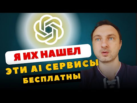 8 Бесплатных нейросетей, которые я использую каждый день
