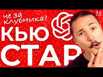Секретный проект OpenAI. Новости ИИ #50