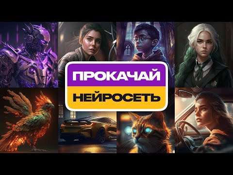 PROMT Запросы в MIDJOURNEY. Как Заставить Нейросеть Делать то, что Тебе Нужно? PROMT Запросы в MIDJOURNEY. Как Заставить Нейросеть Делать то, что Тебе Нужно?