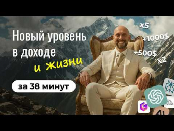 НейроX10: Как выйти на новый уровень в доходе и жизни с нейросетями