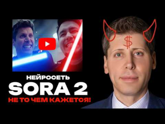Sora 2 - Прорыв или разочарование года? Нейросети 2025