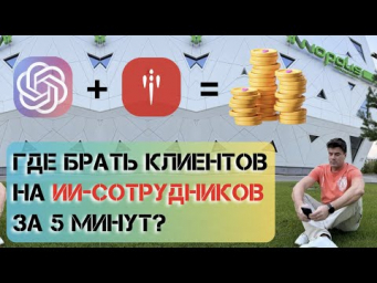 Как заработать миллионы на ИИ в 2025 году? Как стать ИИ-Архитектором и получать больше заказы?
