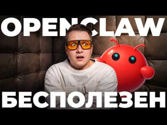 Проблема OpenClaw: никто не понял как использовать ИИ агента