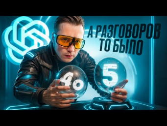 GPT-5 лучшая модель OpenAI, но этого НИКТО не понял!