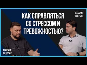 Как предпринимателю выйти из хаоса и научиться справляться со стрессом и тревожностью?