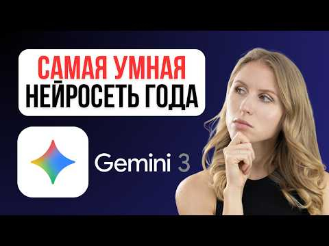 GEMINI 3 от GOOGLE САМЫЙ ДОЛГОЖДАННЫЙ ВЫПУСК ГОДА