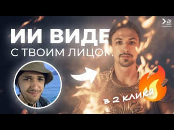 ИИ ВИДЕО с ТВОИМ лицом. ТОП ПРОСТЫХ способов  Veo3/Ideogram/Higgsfield/Flux -