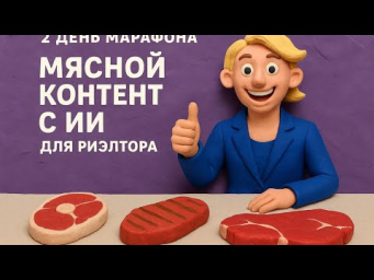 Продающий текст для риелторов в нейросетях
