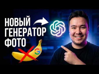 НОВЫЙ ГЕНЕРАТОР ФОТО от CHATGPT сравнил с Nano Banana Pro и Flux 2 Max