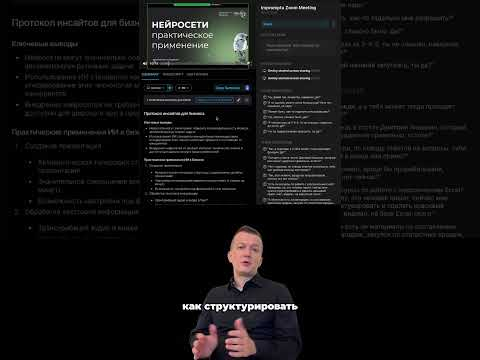 Транскрибация видео-конференций #zoom #googlemeet #teams ссылка в комментариях
