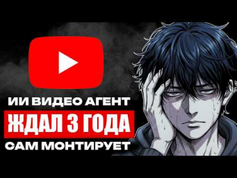 ЭТО ТО, ЧТО Я ЖДАЛ 3 ГОДА! ИИ монтирует ролики вместо меня!
