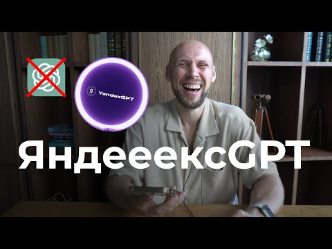 Яндекс Нейро  Полный обзор возможностей. Яндекс Нейро, Яндекс Алиса, ЯндексGPT, Яндекс Браузер.