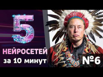 ИИ копирует общение Илона Маска, анимирует логотипы и превращает черновики в Шедевры!
