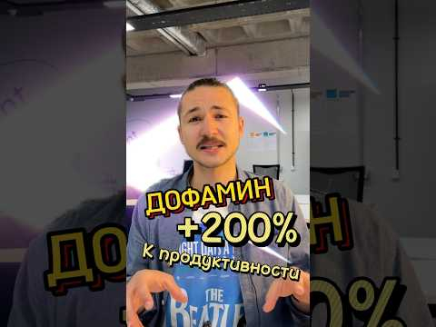 И даже молнии извергать научитесь #продсовет #дофамин #саморазвитие #самореализация #мотивациядня