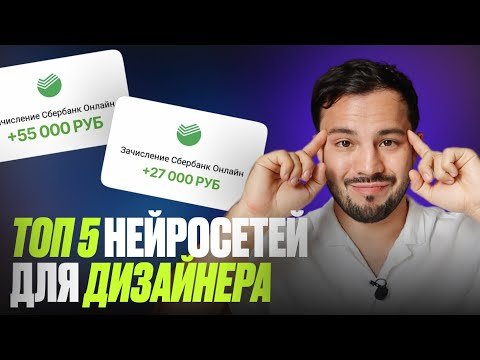 ТОП 5 БЕСПЛАТНЫХ нейросетей ДЛЯ ДИЗАЙНЕРА ТОП 5 БЕСПЛАТНЫХ нейросетей ДЛЯ ДИЗАЙНЕРА