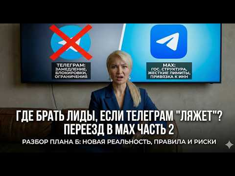 Стоит ли риелтору переезжать с Телеграм в Макс 2 Стоит ли риелтору переезжать с Телеграм в Макс 2