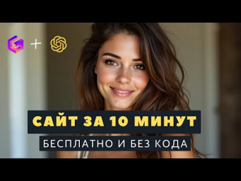 Создал сайт за 10 минут бесплатно и без заморочек: показываю по шагам