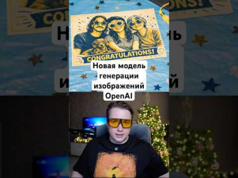 ChatGPT Images - главный конкурент Nano Banana Pro от OpenAI
