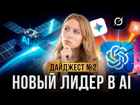 OpenAI тонет. Google рвёт индустрию. ИИ улетает в космос / Итоги ноября в AI