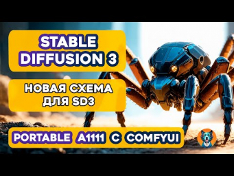 Stable diffusion 3  Portable Automatic1111 + ComfyUI