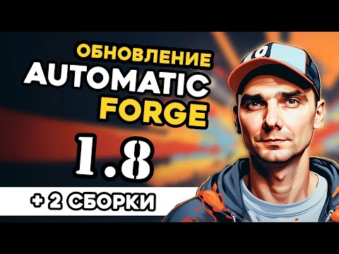 Automatic & Forge 1.8 обновление  2 Сборки  Update 1.8