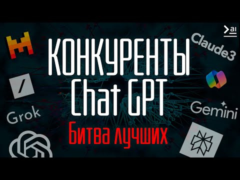 Лучшие НЕЙРОСЕТИ: GPT4, Claude 3, Gemini, Grok, Mistral. Как пользоваться бесплатно?