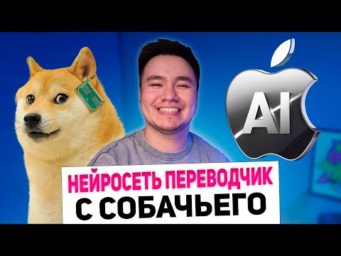 CHATGPT БАЛЛОТИРУЕТСЯ В МЭРЫ, ИИ ПЕРЕВОДЧИК СОБАК, APPLE AI, ЗАМЕНА SORA, НОВОСТИ НЕЙРОСЕТЕЙ