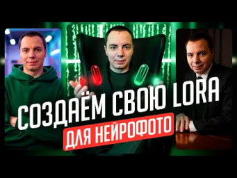 Создаём СВОЙ КЛОН и делаем НЕЙРОФОТО. Тренируем LoRA в CivitAI + генерация в SeaArt!
