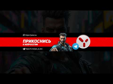 Презентация нейросети для замены одежды Yes Ai