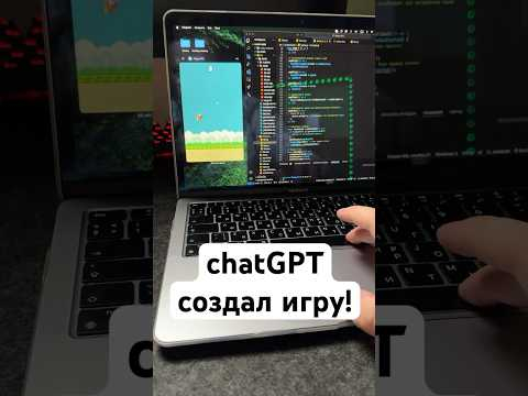 chatGPT создал игру Flappy Bird!