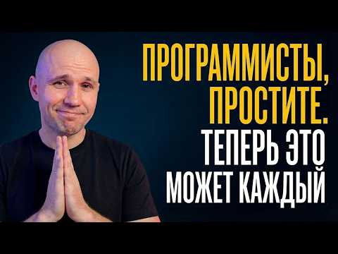 Вайбкодинг ДОСТИГ ДНА ПРОСТОТЫ Идея ИИ Рабочий сайт Вайбкодинг ДОСТИГ ДНА ПРОСТОТЫ Идея ИИ Рабочий сайт