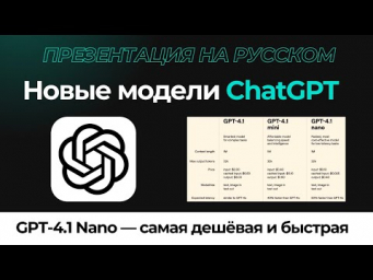 OpenAI GPT-4.1 &mdash; Новая революция в ИИ! Обзор, возможности, сравнение с GPT-4o и GPT-4.5