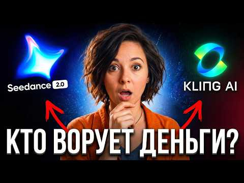 Seedance 2.0 ПРОТИВ Kling 3.0 Битва видео Нейросетей 2026 — кто реально делает кино? Сравнение ИИ Seedance 2.0 ПРОТИВ Kling 3.0 Битва видео Нейросетей 2026 — кто реально делает кино? Сравнение ИИ