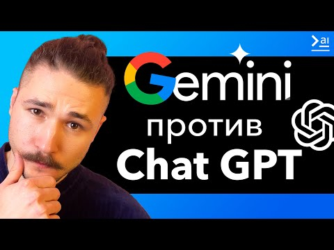 Почему Gemini круче GPT4? Сравнение двух нейросетей &ndash; Google vs OpenAI