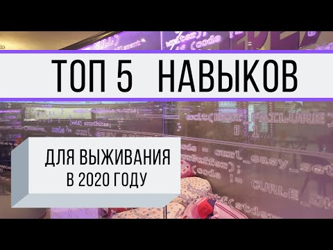 5 ГЛАВНЫХ НАВЫКОВ СОВРЕМЕННОГО ЧЕЛОВЕКА