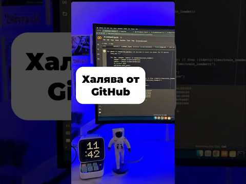 Халява от GitHub для Программистов  GitHub student developer pack как получить