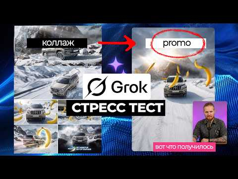 GROK AI: 1 картинка = 1 ПРОМО ВИДЕО. Что может Grok в 2026?