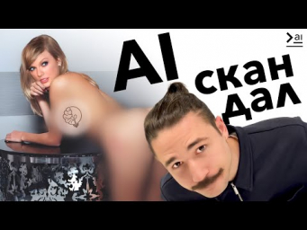 Новости ИИ: Дипфейки Тейлор Свифт, Жизнь в VR, Утечка мозгов Google, Новые видео нейросети
