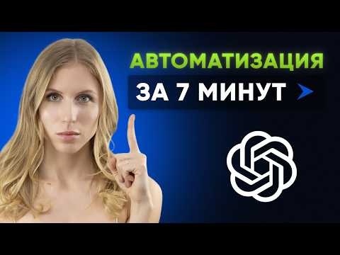 7 минут до Автоматизации  или Как Автоматизировать свои задачи