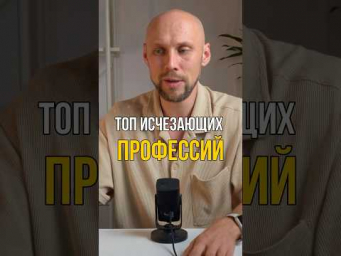 Эти профессии скоро исчезнут, проверь вдруг ты&hellip; #искусственныйинтеллект #нейросетьзахватитмир