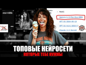 90% людей НЕ ЗНАЮТ про эти МОЩНЫЕ бесплатные нейросети! 2024
