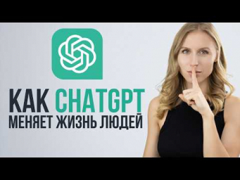 25 неожиданных способов использовать ChatGPT в повседневной жизни