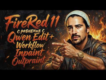 FireRed All in One - Inpaint - Outpaint - Controlnet Workflow