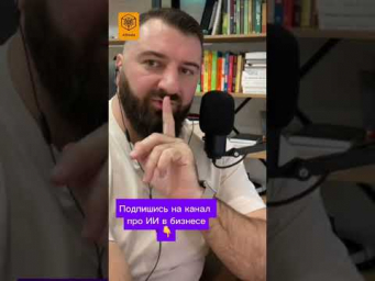 #ии #ИИвБизнесе #иивобразовании #chatgpt #claude #Автоматизация #ЦифроваяТрансформация
